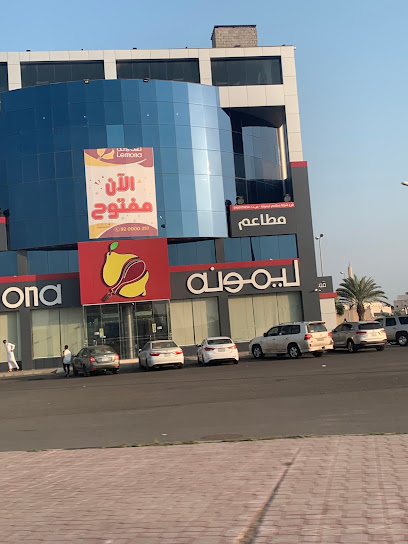 مطاعم ليمونة فرع جازان - Saudi Arabia|Jazan 82723|Ash Shati|8 B St