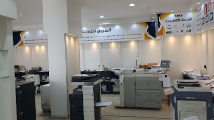 مكتب الشروق للخدمات العامة وخدمات الطالب والكمبيوتر - Afif -