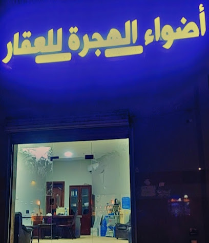 Abu Rabaa Real Estate Office - Al Madinah Al Munawwarah -