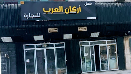أركان لسباكة و الأدوات الصحية - الرس - Ar Rass - +966 16 338 0591