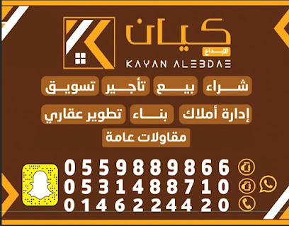 شركة كيان الابداع العقاريه - Dumat al-Jandal - +966 53 148 8710