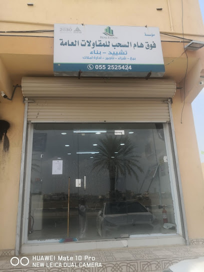 مؤسسة فوق هام السحب للمقاولات العامة - Saudi Arabia|Ahad Al Masarihah|حاكمة العز،