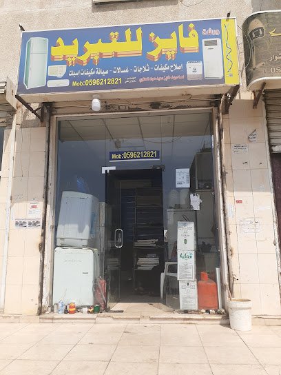 Ac Refrigerator Repairing Workshop - Saudi Arabia|Jeddah 23531|Al Bawadi|6491 2996 Abdul Rahman Ibn Harith
