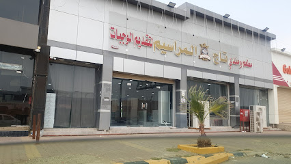مطعم ومندي تاج المراسيم - Baish - +966 53 488 0890