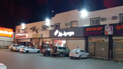 Domino's Pizza - Al Bukayriyah - +966 9200 12345
