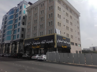 مجموعة عبدالله سليمان البلوي العقارية - Jeddah -