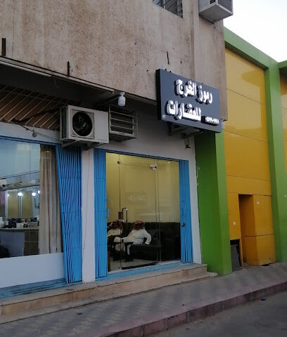 مكتب رموز الخرج - Al-Kharj - +966 55 990 9991