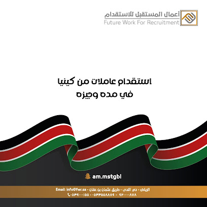 Future works Recruitment Office - Riyadh - +966 9200 00878