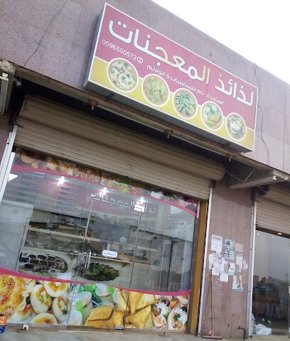 لذائذ المعجنات - Sabya - +966 55 424 8728