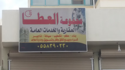 مجموعة العطا - Khamis Mushait - +966 55 839 0230