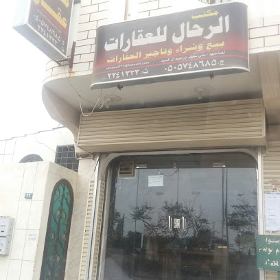 مكتب الرحال للعقارات - Abha - +966 17 224 1333