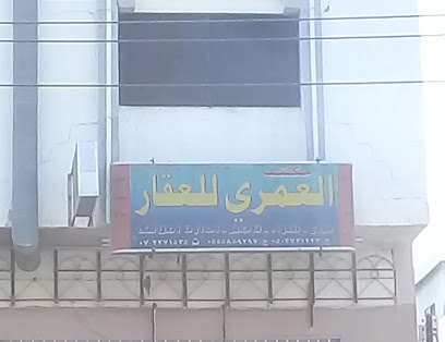 مكتب العمري للعقار - Abha - +966 17 227 1525