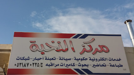 مركز النخبة - Taif - +966 53 187 0225