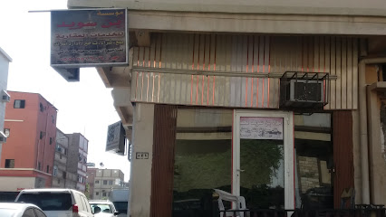 مؤسسة بن سويد للخدمات العقارية - Taif - +966 55 155 1606