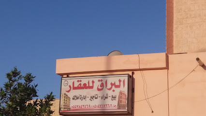 البراق للعقار - Taif - +966 55 784 2569