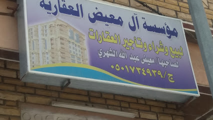 مؤسسة آل معيض العقارية - Khamis Mushait - +966 50 173 4939