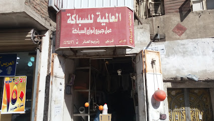 العالمية للسباكة - Mecca - +966 50 192 4898