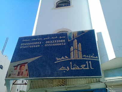 مكتب حمد العشاب - القويع بريدة - +966 16 323 2086