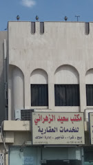 مكتب سعيد الزهراني - Taif - +966 50 670 5051