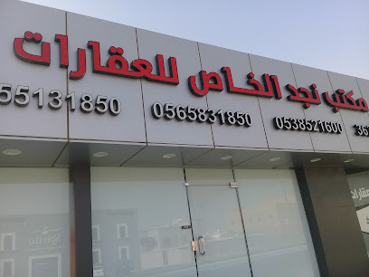 Office of the Special Najd Real Estate - Unayzah - +966 16 363 1411
