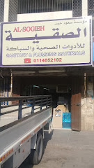 الصقية للأدوات الصحية والسباكة - Riyadh - +966 50 548 7037