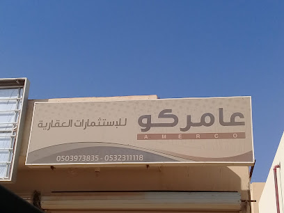 عامركو للإستثمارات العقارية - Buraydah - +966 50 397 3835