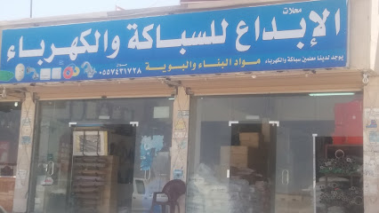 محلات الإبداع للسباكة والكهرباء - Taif - +966 55 743 1728