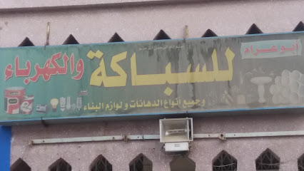 Abu Azzam Plumbing - Mecca -