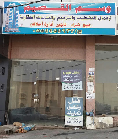 وسم القصيم - Abha - +966 55 445 5633