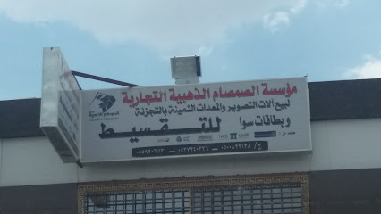 مؤسسة الصمصام الذهبية التجارية - Khamis Mushait - +966 55 920 6531