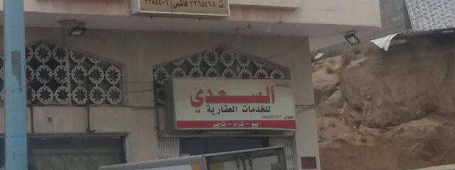 مؤسسة السعدي - Abha - +966 55 882 6591