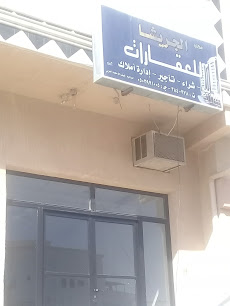 مكتب الجريشا للعقارات - Buraydah - +966 16 384 0778