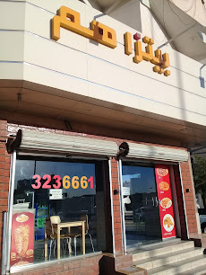 Pizza Hum - Buraydah - +966 16 323 6661