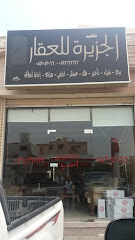 مكتب الجزيرة للعقار - Al Madinah Al Munawwarah - +966 54 304 3066