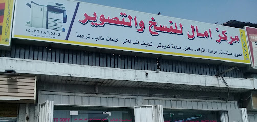 Amaal Copy & Printing - Previously Art Of Photography - Jeddah - +966 50 361 8654