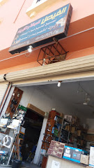 الفيصل للسباكة والكهرباء - Taif - +966 58 034 0902