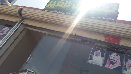 تسويق للغير - Taif - +966 55 755 4234
