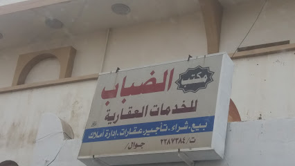 مكتب نهضة الضباب - Abha - +966 55 601 9857