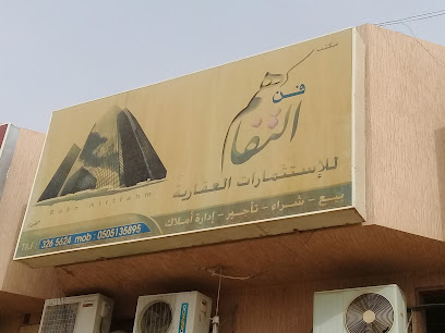 مكتب فن التفاهم للإستثمارات العقارية - Buraydah - +966 50 513 5895