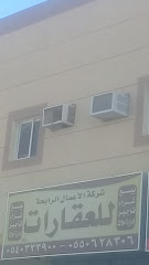 شركة الأعمال الرابحة للعقارات - Riyadh - +966 55 062 8306