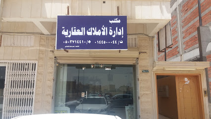 مكتب إدارة الأملاك العقارية - Tabuk - +966 14 450 0044