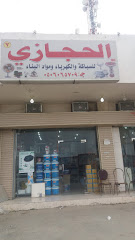 الحجازي 2 - Mecca - +966 50 606 5709
