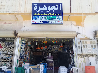 الجوهرة للسباكة والكهرباء وصيانتها - Buraydah - +966 56 009 8726