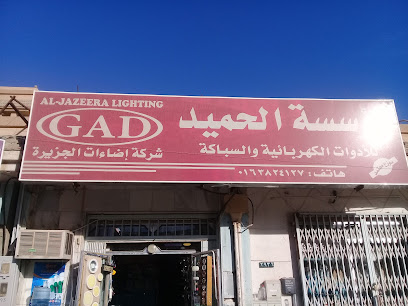 مؤسسة الحميد للأدوات الكهربائية والسباكة - Buraydah - +966 16 382 4127