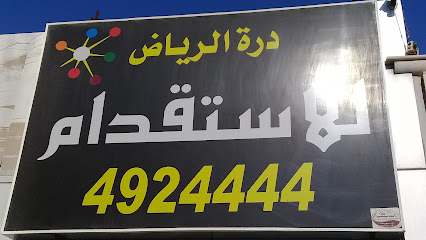درة الرياض للاستقدام Dorat Alriyadh For Recruitment - Riyadh - +966 11 492 4444