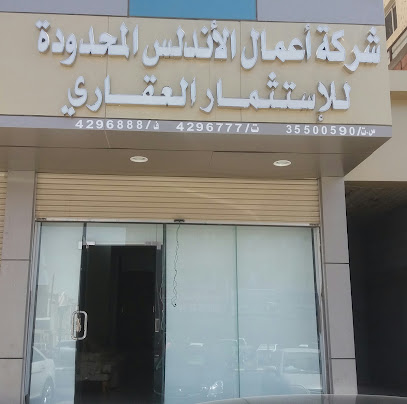 شركة أعمال الأندلس المحدودة للإستثمار العقاري - Tabuk - +966 55 373 7706