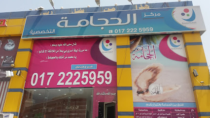 Cupping Specialized Center - Khamis Mushait - +966 55 565 2156