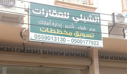الشبلي للعقارات - Abha - +966 55 901 3130