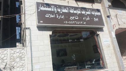 مجموعة الشريف للوساطة العقارية والاستثمار - Mecca - +966 50 552 6413