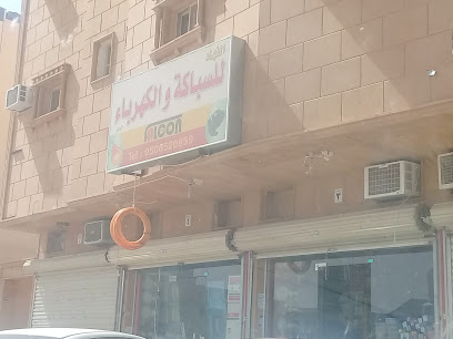 الفهاد للسباكة والكهرباء - Buraydah -